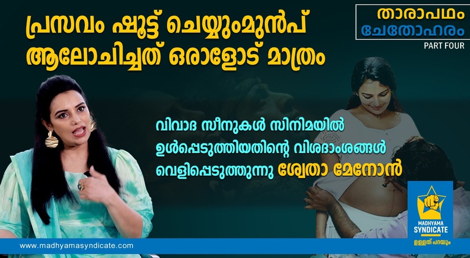 ഗർഭിണിയെന്ന് അറിഞ്ഞയുടൻ ബ്ലെസിയെ വിളിച്ചു; കഥ ആയില്ലെന്ന് മറുപടി. പിന്നെയെല്ലാം ചരിത്രം