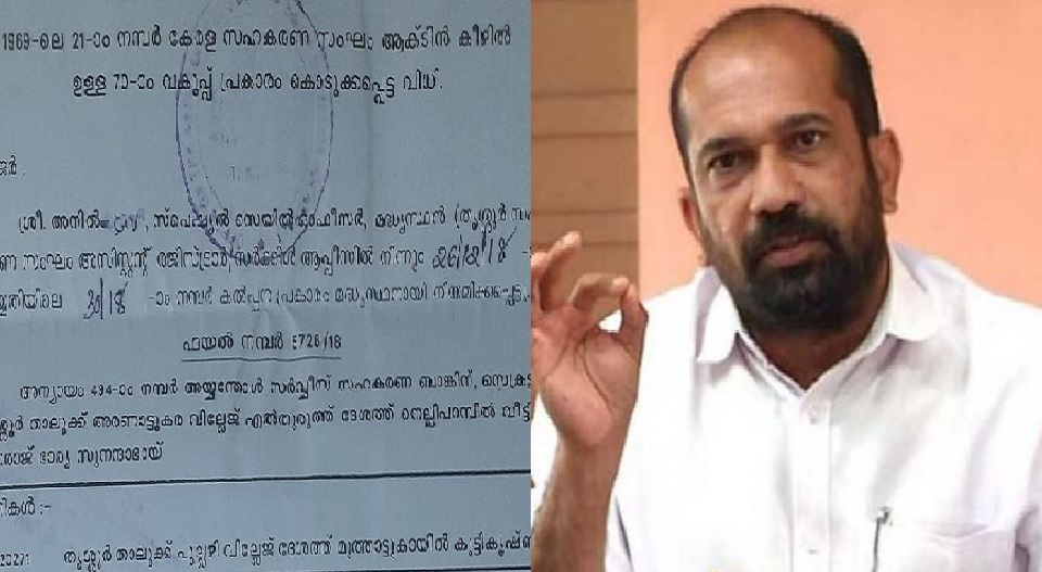 കരുവന്നൂരിനെ വെല്ലുന്ന തട്ടിപ്പ് അയ്യന്തോളിൽ; “അയ്യന്തോൾ കരുവന്നൂരല്ല, കരുവന്നൂരിൻ്റെ അപ്പൻ”; അയ്യന്തോൾ ബാങ്ക് തട്ടിപ്പിൻ്റെ തെളിവുകളുമായി അനിൽ അക്കര