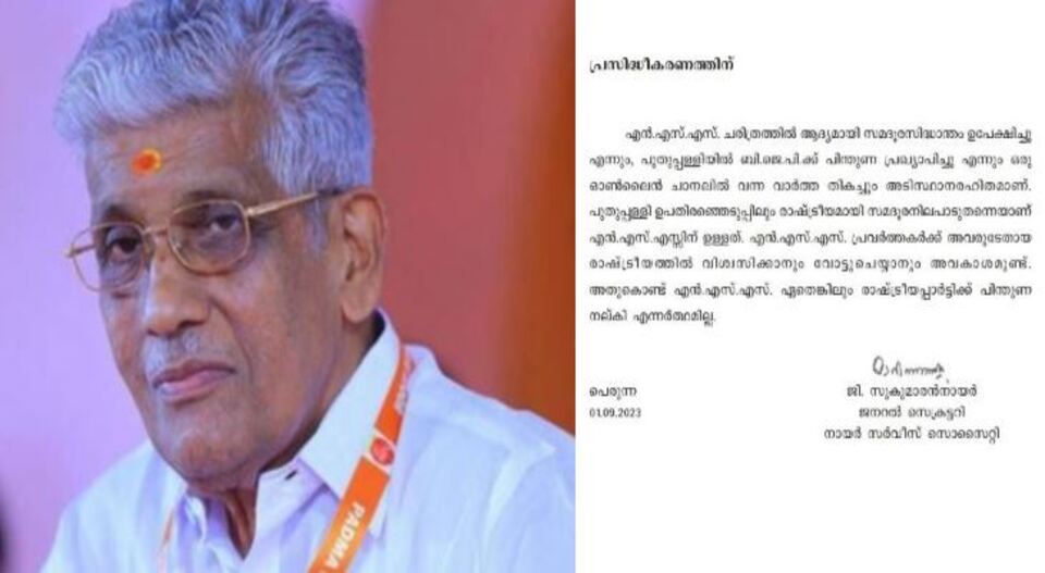 എൻഎസ്എസിന് ‘സമദൂരം’ വിട്ട് വേറെ കളിയില്ല; ബിജെപി പിന്തുണയെന്ന പ്രചരണം തെറ്റ്: സുകുമാരൻ നായർ