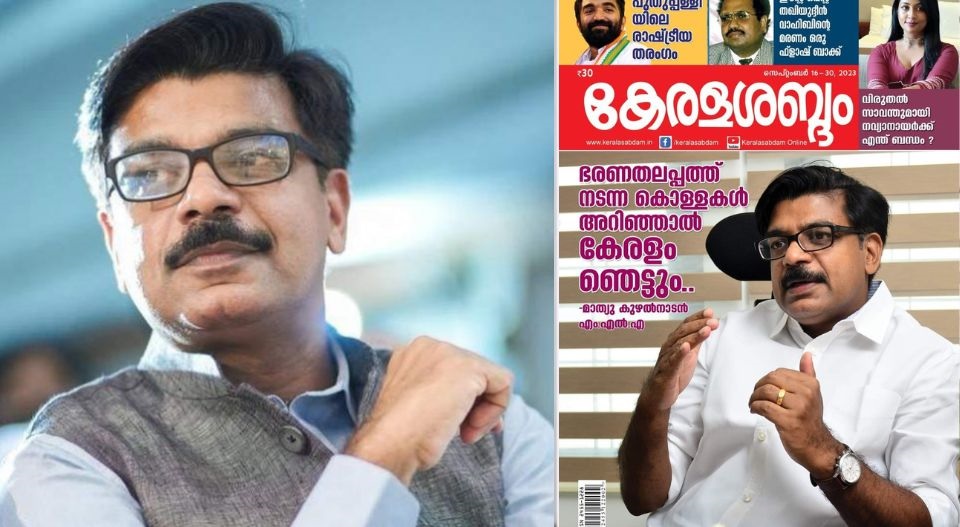 പിണറായിയും കുടുംബവും നടത്തുന്നത് തീവെട്ടിക്കൊള്ള; വീണ പലയിടങ്ങളിൽ നിന്നും പണം വാങ്ങുന്നുണ്ട്; സംഘടിത കൊള്ളയും അഴിമതിയുമാണ് നടക്കുന്നതെന്ന് കുഴൽനാടന്‍റെ വെളിപ്പെടുത്തൽ