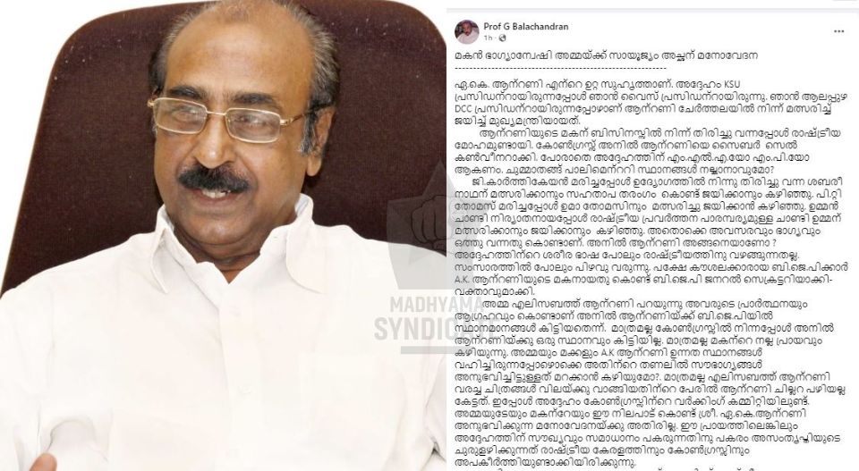 ആന്റണിയുടെ ഭാര്യയുടെ അത്യാഗ്രഹം കോൺഗ്രസിന് നാണക്കേടുണ്ടാക്കി,  ചുമ്മാതങ്ങു സ്ഥാനങ്ങൾ നൽകാനാകില്ല, പാർട്ടി നൽകിയ സൗഭാഗ്യങ്ങൾ അനുഭവിച്ചവർ നന്ദികേട് കാണിക്കരുതെന്ന് കോൺഗ്രസ് നേതാവ് ജി. ബാലചന്ദ്രൻ