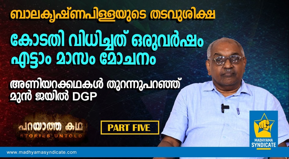 ദിവസക്കൂലിക്കാരനായി ബാലകൃഷ്ണപിള്ള; ജോലി ആശുപത്രിയിൽ ചീട്ടെഴുത്ത്