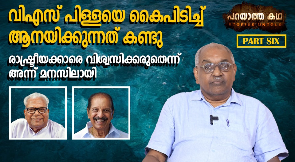 നമ്മൾ ജയിലിൽ പോകേണ്ടി വരുമോ സാറേ, ജയിൽ സൂപ്രണ്ട് പേടിച്ചെന്നോട് ചോദിച്ചു; മുൻ DGP തുറന്നുപറയുന്നു