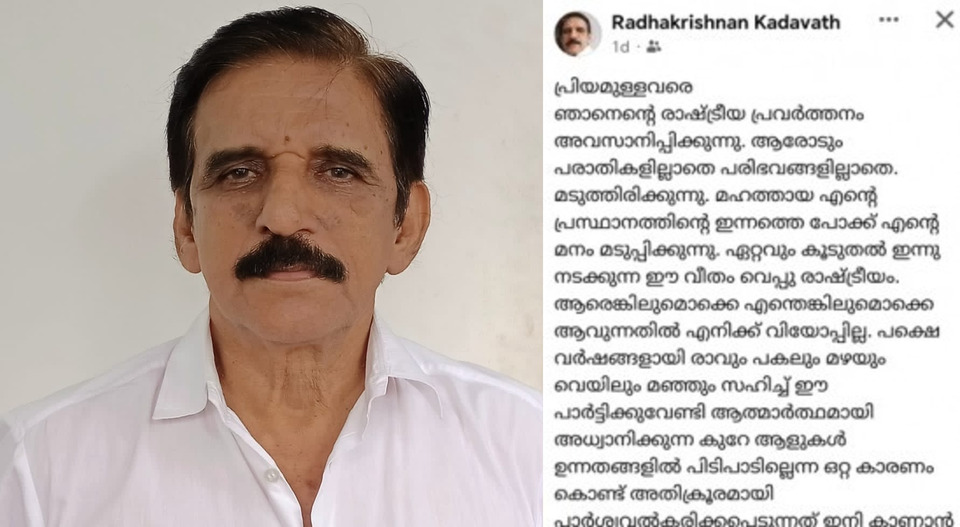 മലപ്പുറത്തെ കോൺഗ്രസിൽ കലാപം, കെപിസിസി മുൻ എക്സിക്യൂട്ടീവ് അംഗം രാഷ്ട്രീയം അവസാനിപ്പിച്ചു, പാർട്ടി തന്ന എല്ലാ സ്ഥാനങ്ങളും ഉപേക്ഷിച്ചുവെന്ന് രാധാകൃഷ്ണൻ