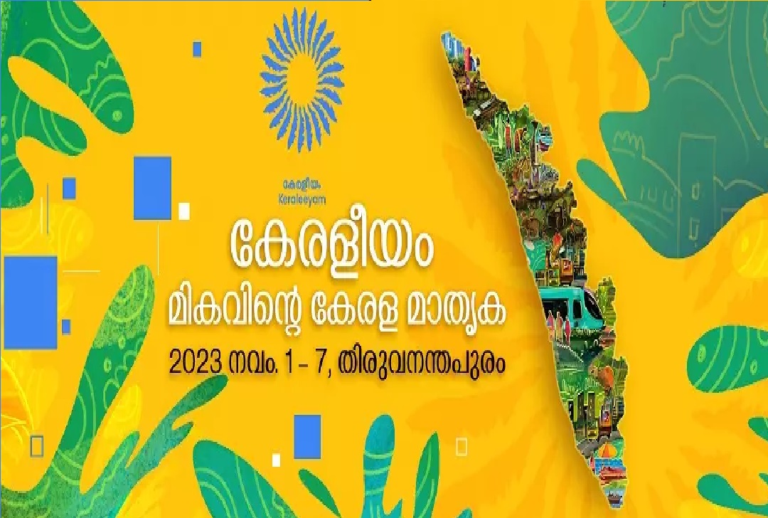 ‘ഫ്രീ’ കേരളീയം; സൗജന്യ പ്രഖ്യാപനങ്ങളുമായി മന്ത്രിമാർ