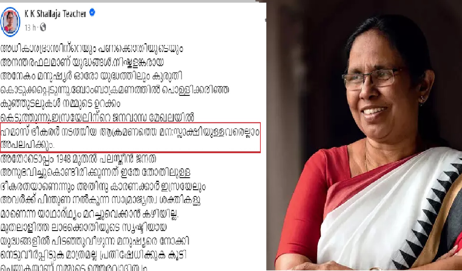 വീണ്ടും പാര്‍ട്ടി വിരുദ്ധ നിലപാട്; ഹമാസിനെ അംഗീകരിക്കാനാവില്ല; ശൈലജയെന്ന കമ്മ്യൂണിസ്റ്റുകാരിയെ ജനങ്ങൾക്ക് സംശയമില്ല: കെ.കെ. ശൈലജ