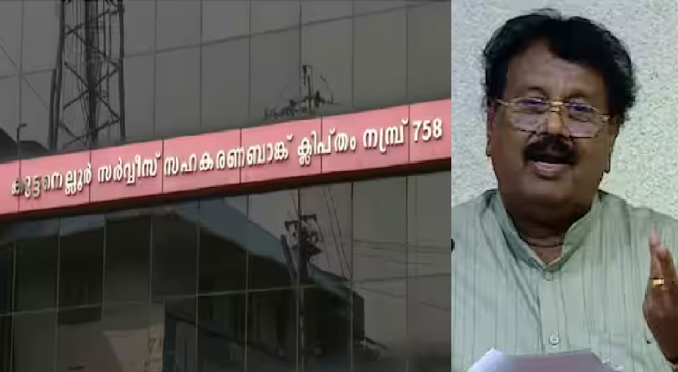 ഒരു കോടി തട്ടിയെടുത്തു;   കുട്ടനെല്ലൂര്‍ ബാങ്കിനെതിരെ റിസോർട്ട് ഉടമ