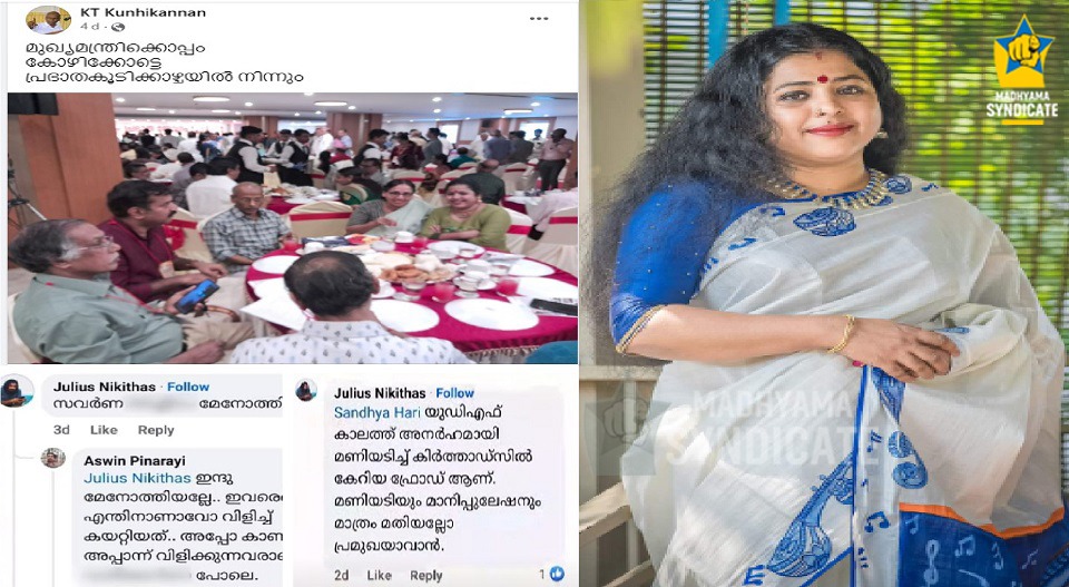 ‘മേനോത്തി, ഫ്രോഡ്’ അധിക്ഷേപവുമായി സിപിഎം ജില്ലാ സെക്രട്ടറിയുടെ മകന്‍; ‘പൗരപ്രമുഖരിൽ’ പാർട്ടി പ്രവർത്തകർക്കിടയിലും ഭിന്നത; ഇന്ദുമേനോൻ്റെ പ്രതികരണം മാധ്യമ സിൻഡിക്കറ്റിന്