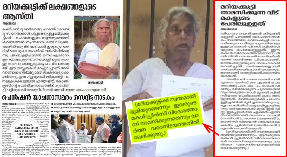 ‘ഖേദിച്ച്’ ദേശാഭിമാനി; അംഗീകരിക്കില്ലെന്ന് മറിയക്കുട്ടി