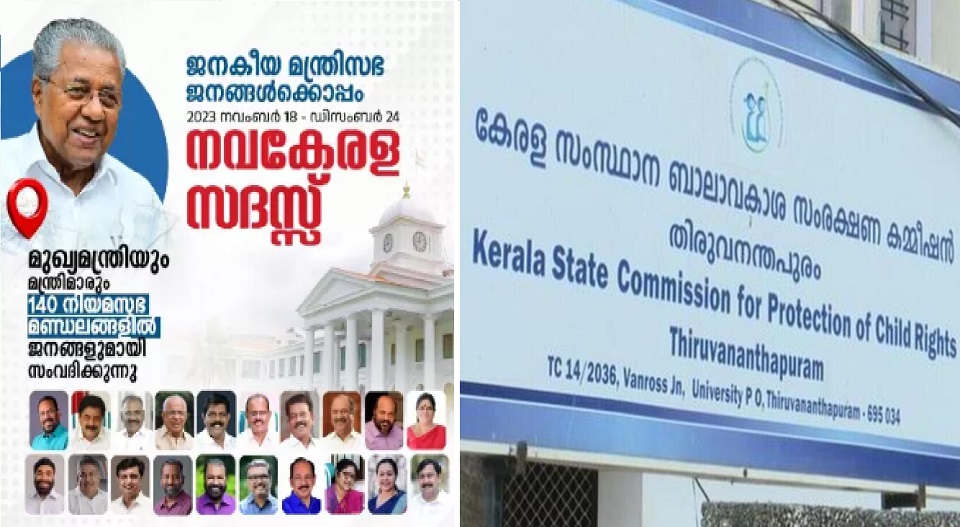 കുട്ടികള്‍ പ്രചരണത്തിനും; നവകേരള സദസുമായി ബന്ധപ്പെട്ട പരിപാടിക്കെതിരെ ബാലാവകാശ കമ്മീഷൻ