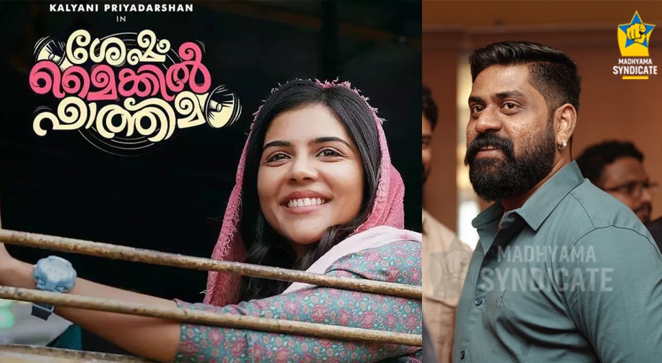 കല്യാണി പ്രിയദർശൻ്റെ ‘ശേഷം മൈക്കിൽ ഫാത്തിമ’ നാളെ എത്തുന്നു; മാധ്യമലോകം വിട്ടൊരാൾ കൂടി സിനിമയിലേക്ക്