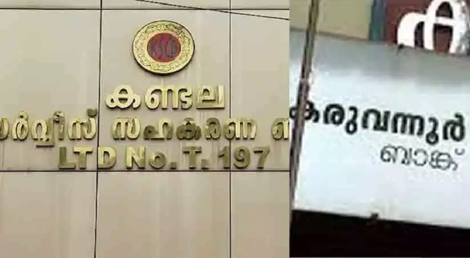 ഇ ഡി നീക്കം ഉലയ്ക്കുന്നു; എല്ലാ സഹകരണ സംഘത്തിലും കർശന പരിശോധനയ്ക്ക് തീരുമാനം; പ്രത്യേക സംഘങ്ങൾ രൂപീകരിച്ചു