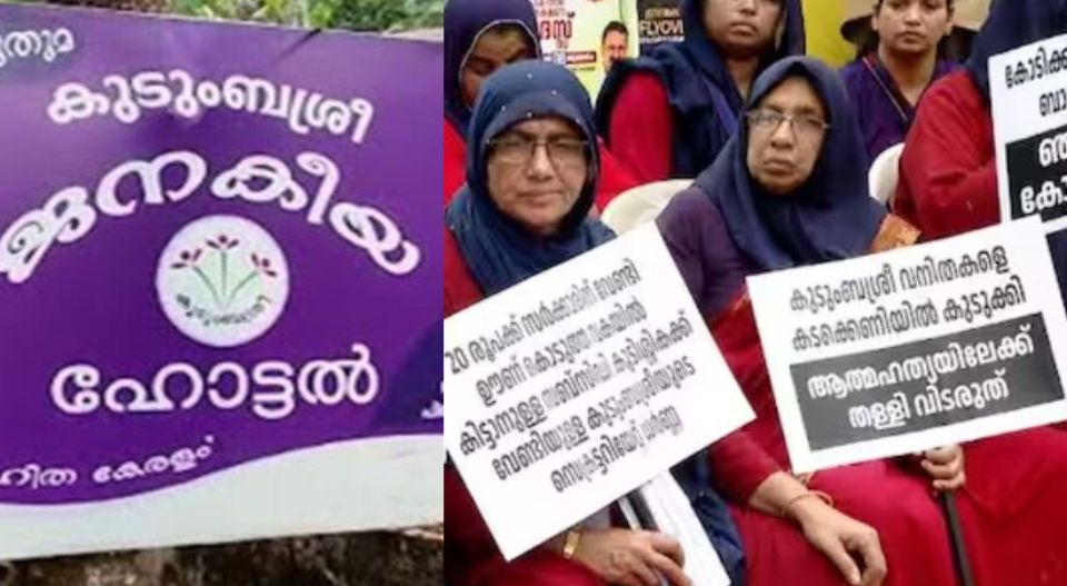 പ്രതിഷേധം നിര്‍ബന്ധം സര്‍ക്കാര്‍ കണ്ണുതുറക്കാന്‍, ജനകീയ ഹോട്ടല്‍ സബ്‌സിഡി മലപ്പുറത്ത് നല്‍കി; നക്ഷത്രമെണ്ണി തലസ്ഥാനത്തെ കുടുംബശ്രീക്കാര്‍