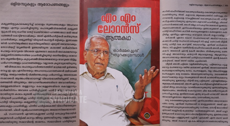 ഇന്ത്യൻഎക്സ്പ്രസ് അടക്കം പത്രങ്ങൾ വ്യാജവാർത്ത ചമച്ചെന്ന് എം.എം. ലോറൻസ്