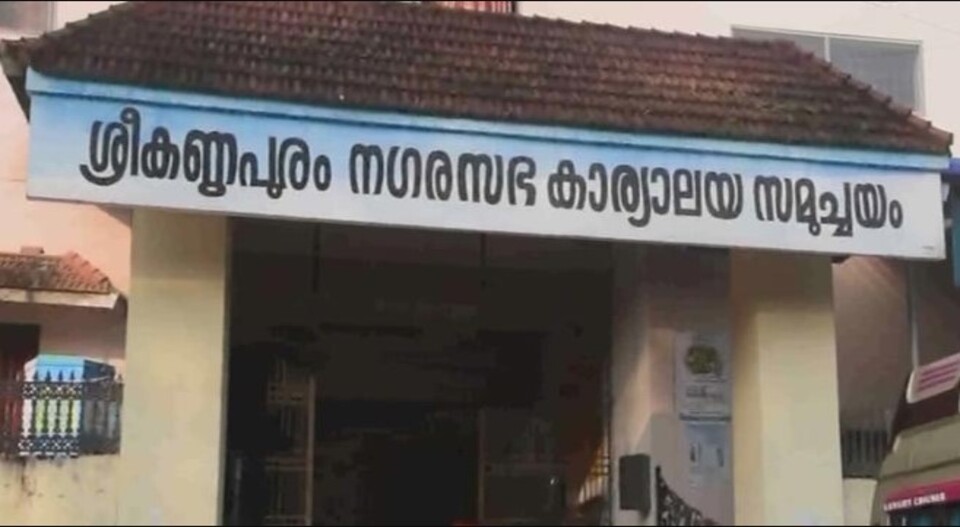 ഡിസിസി ഇടപെട്ടു; നവകേരള സദസിന് പണം നൽകില്ലെന്ന് ശ്രീകണ്ഠപുരം നഗരസഭ