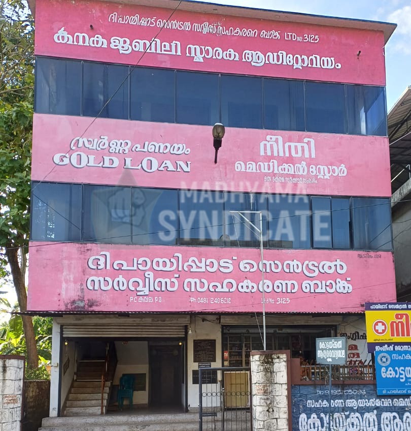 paippad central service co operative bank