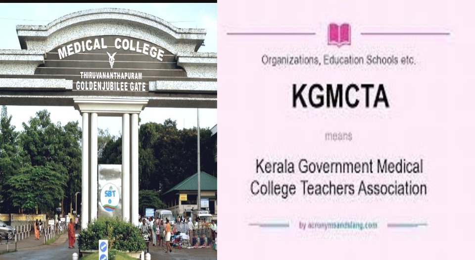 മെഡി. കോളജ് ഡോക്ടർമാർ സമരത്തിൽ; ഇനിയെല്ലാം ചട്ടപ്പടിയെന്ന് കെജിഎംസിടിഎ