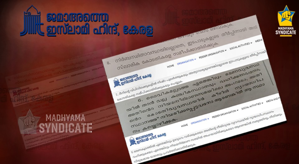 ഭരണഘടന തിരുത്തി ജമാഅത്തെ ഇസ്ലാമി; ‘അനിസ്ലാമിക കോടതികള്‍’ എന്ന പരാമര്‍ശം ഒഴിവാക്കി; സര്‍ക്കാര്‍ ഉദ്യോഗം സ്വീകരിക്കാം