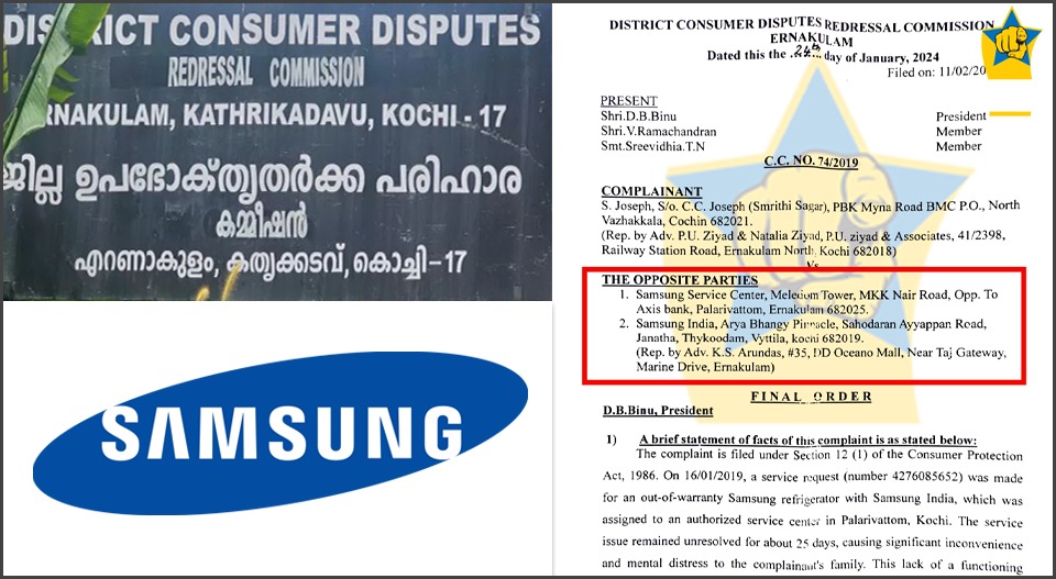 സാംസങ്ങിന് പിഴയടിച്ച് ഉപഭോക്തൃ കോടതി; ഫ്രിഡ്ജ് റിപ്പയർ ചെയ്ത് നൽകാത്ത കേസിൽ ഒരുലക്ഷം നഷ്ടപരിഹാരം