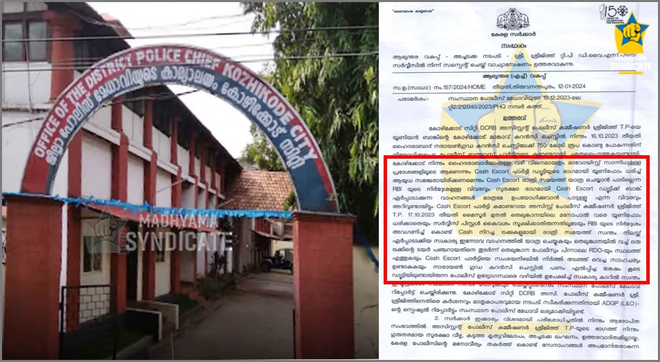 750കോടിക്ക് അകമ്പടിപോയ എസിപി സുരക്ഷാചട്ടങ്ങൾ പാടേ ലംഘിച്ചു, കോഴിക്കോട് സംഘത്തെ തെലങ്കാന പോലീസ് തടഞ്ഞുവച്ചു, കടുത്ത അച്ചടക്കലംഘനമെന്ന് ഡിജിപി