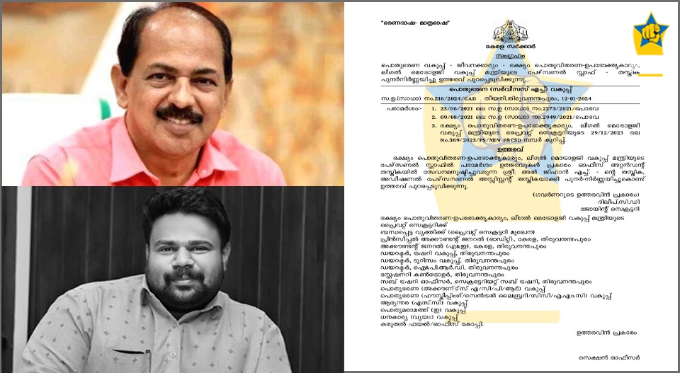 ശിപായിയെ മന്ത്രി ഗസറ്റഡ് ഓഫീസറാക്കി; ലഭിക്കുക 30000 രൂപ ശമ്പളവര്‍ധന; ജി.ആര്‍.അനിലിന്റെ ഖജനാവുകൊള്ള ചര്‍ച്ചയാകുന്നു