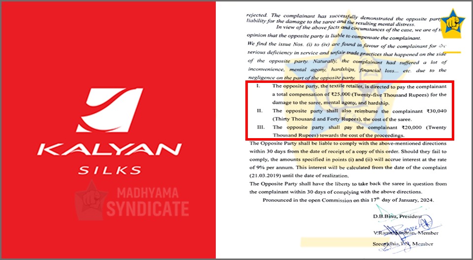 കല്യാൺ സിൽക്സിന് പിഴയടിച്ച് ഉപഭോക്തൃ കോടതി; തകരാറുള്ള സാരി മാറ്റി നല്‍കാത്തതിന് 75000 രൂപ  നഷ്ടപരിഹാരം