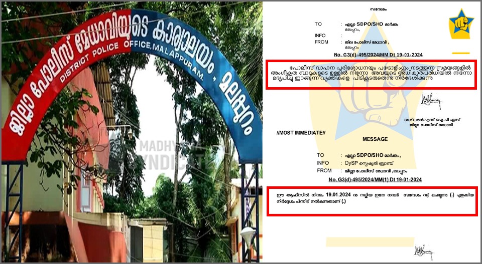 ബാറിൻ്റെ ഉള്ളിൽകയറി മദ്യപരെ പിടിക്കരുതെന്ന് കൊടുത്ത നിർദേശം പിഴച്ചു; സർക്കുലർ റദ്ദാക്കി മലപ്പുറം ജില്ലാ പോലീസ് മേധാവി