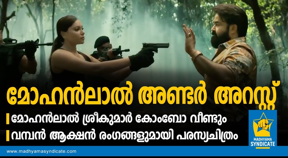 ‘ലാലേട്ടൻ എനിക്ക് തണൽ’; മോഹൻലാൽ-ശ്രീകുമാർ കൂട്ടുകെട്ടിൽ പുതിയ പരസ്യചിത്രം | Mohanlal