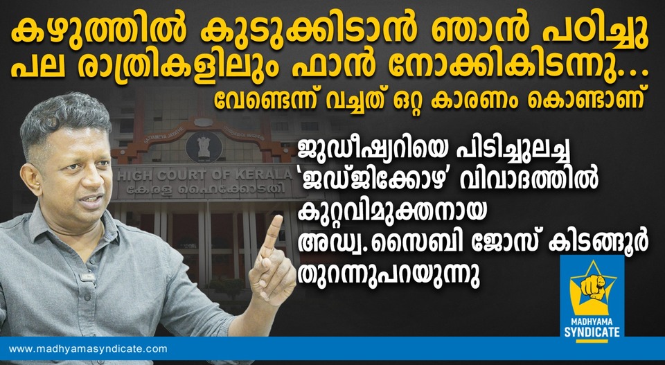 ഹൈക്കോടതിയോട് എനിക്ക് ദേഷ്യമില്ല, പക്ഷേ നല്ല വിഷമമുണ്ട്… ചില കാര്യങ്ങൾ പരിഗണിക്കാമായിരുന്നു