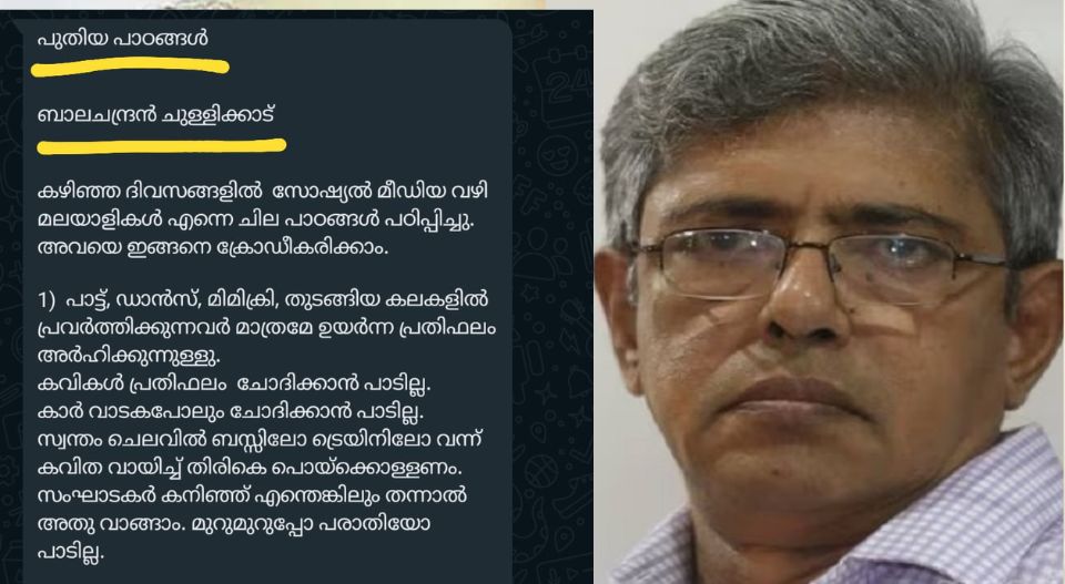 ആഞ്ഞടിച്ച് ചുള്ളിക്കാട് വീണ്ടും; “സ്വന്തക്കാര്‍ക്ക് വിമാനക്കൂലിവരെ  കൊടുക്കും അക്കാദമി”; പ്രസംഗിക്കാൻ ക്ഷണിച്ചാല്‍ ഇനി ചുട്ട മറുപടിയെന്നും കവി