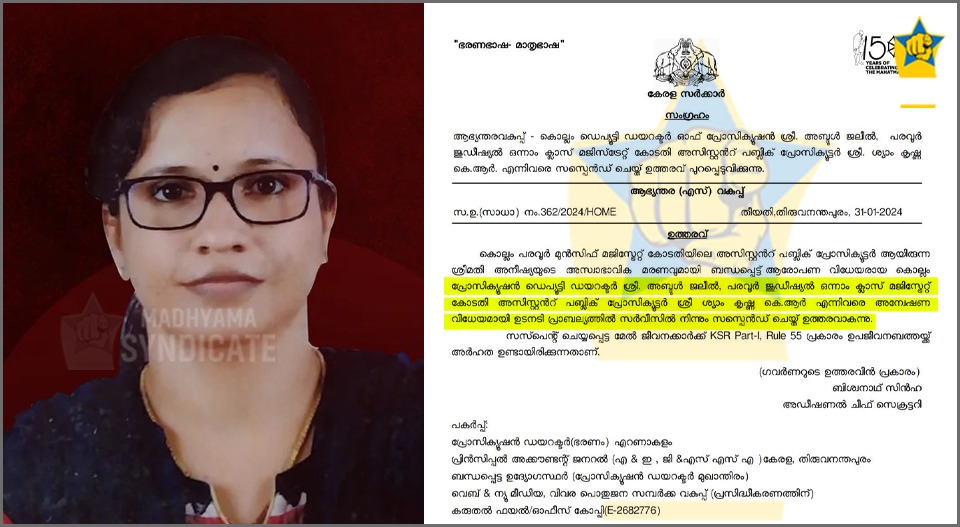 അനീഷ്യയുടെ ആത്മഹത്യയിൽ ഡിഡിപിക്ക് സസ്പെൻഷൻ; അന്വേഷണം ഊർജിതമെന്ന് മുഖ്യമന്ത്രി നിയമസഭയിൽ