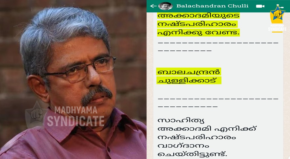 ബാലചന്ദ്രൻചുള്ളിക്കാട് വീണ്ടും; “അക്കാദമിയുടെ നഷ്ടപരിഹാരം എനിക്ക് വേണ്ട; കവികളോടുള്ള അവഗണന എല്ലാവരും തിരിച്ചറിയണം”