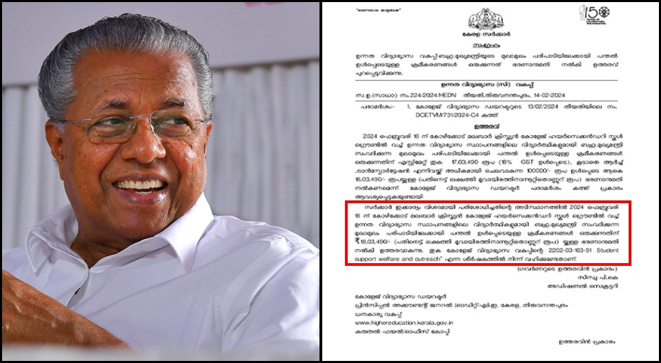 മുഖ്യമന്ത്രിയുടെ ആദ്യ മുഖാമുഖത്തിന് സ്പോൺസർ ഇല്ല; പന്തലിടാൻ 18 ലക്ഷം സർക്കാർ നൽകി, നടപടി മന്ത്രി ബിന്ദുവിന്റെ ആവശ്യപ്രകാരം