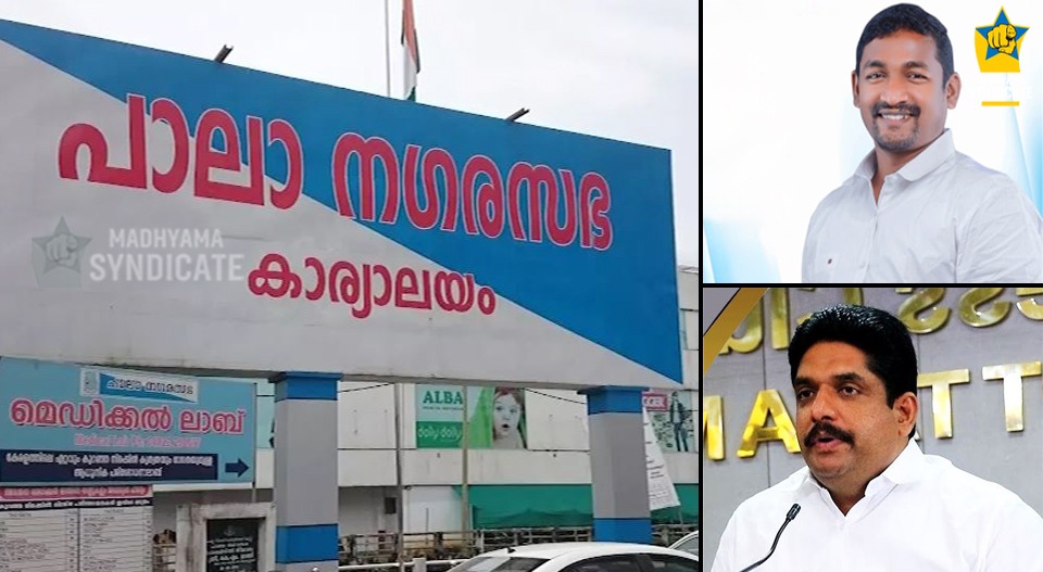 പാലായില്‍ ഇടതിന് വന്‍ തിരിച്ചടി; ആരോഗ്യ സ്ഥിരംസമിതി അധ്യക്ഷസ്ഥാനം നഷ്ടമായി; തിരിച്ചടിച്ചത് എയര്‍പോഡ് മോഷണം