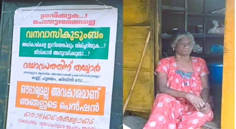 ‘ദയാവധത്തിന് തയാർ’ എന്ന ബോര്‍ഡുമായി വൃദ്ധദമ്പതികള്‍; ക്ഷേമപെന്‍ഷന്‍ മുടങ്ങിയത് കാരണം, സിപിഎം ഇടപെട്ട് സമരം പിന്‍വലിപ്പിച്ചു