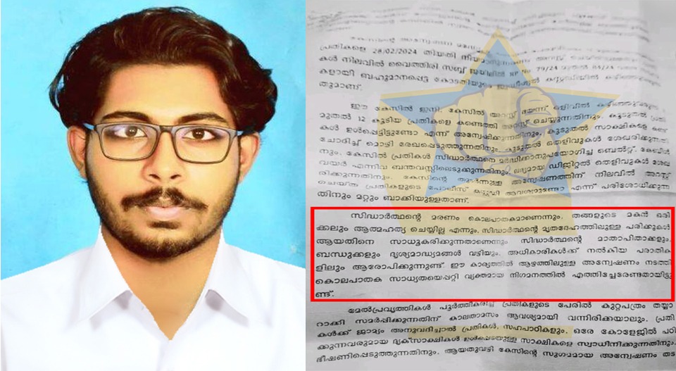 സിദ്ധാർത്ഥന്‍റെ  മരണത്തിലെ കൊലപാതക സാധ്യത പരിശോധിക്കണമെന്ന്  റിമാന്‍ഡ് റിപ്പോര്‍ട്ട്; നേരിട്ടത് പരസ്യവിചാരണയും ക്രൂരമായ ആള്‍ക്കൂട്ട മര്‍ദ്ദനവും