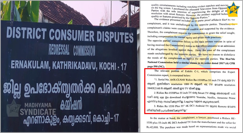 പരസ്യംവഴി തെറ്റിദ്ധരിപ്പിച്ച് ടിവി വിറ്റു; ആൻഡ്രോയ്ഡ് ടിവി കമ്പനികൾക്ക് പിഴയടിച്ച് എറണാകുളം ജില്ലാ ഉപഭോക്തൃ കോടതി