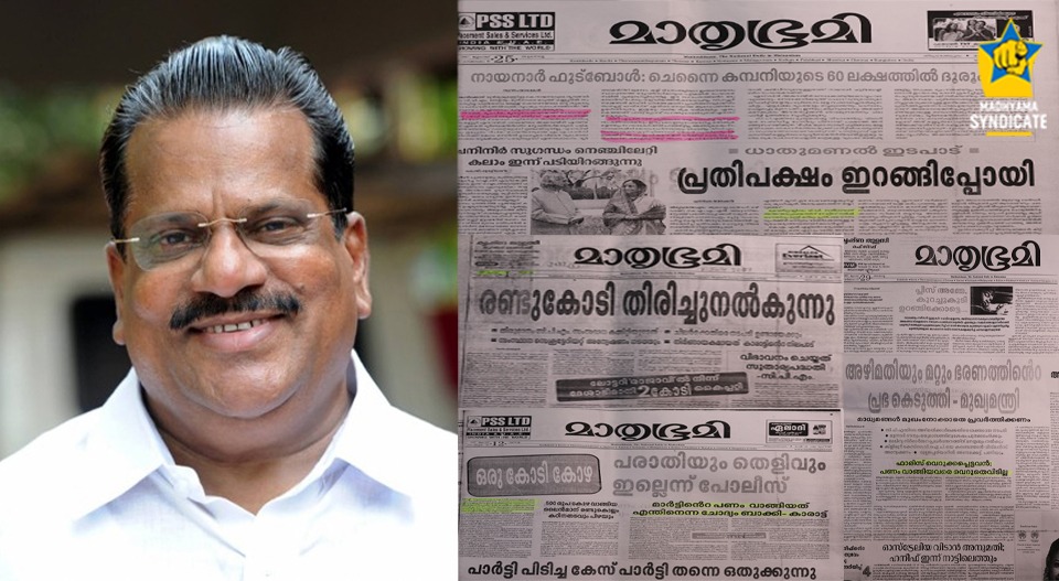 ജയരാജന്‍ ഉണ്ടാക്കിയ പുകിലുകള്‍; ബോണ്ട് വിവാദം മുതല്‍ ബിജെപി ബന്ധം വരെ; പിണറായിയുടെ സംരക്ഷണയും നഷ്ടമായി