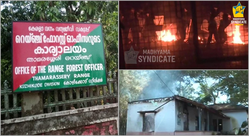 താമരശേരി വനം ഓഫീസ് കത്തിച്ച കേസ് വീണ്ടും കത്തിയേക്കും; 35 പ്രതികളെയും വെറുതെവിട്ട വിധിക്കെതിരെ അപ്പീലിന് നീക്കം; സുപ്രധാന രേഖകൾ കാണാതായതിൽ പോലീസും പ്രതിക്കൂട്ടിൽ