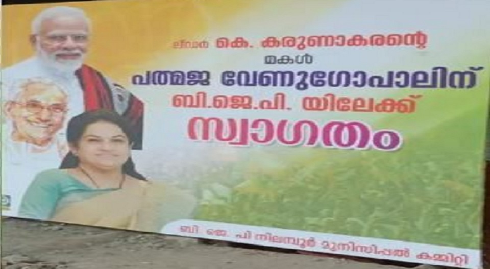 കരുണാകരനെ രാഷ്ട്രീയമായി ഉപയോഗിക്കാന്‍ ബിജെപി; ഫ്ലെക്സില്‍ മോദിക്കൊപ്പം മുന്‍ മുഖ്യമന്ത്രിയുടെയും ചിത്രം; കീറിക്കളഞ്ഞ് യൂത്ത് കോണ്‍ഗ്രസ്