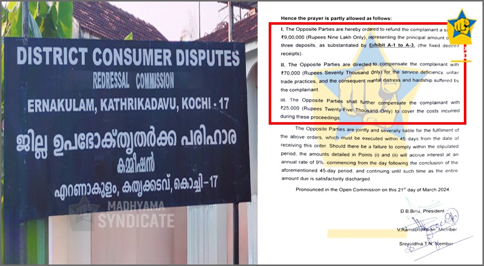 പോപ്പുലര്‍ ഫിനാന്‍സിനെതിരെ ഉപഭോക്തൃ കോടതി; നിക്ഷേപകന് മുതലും പലിശയുമടക്കം തിരികെ നല്‍കണം; വിധി മൂന്ന് വര്‍ഷം നീണ്ട നിയമപോരാട്ടത്തിനൊടുവില്‍