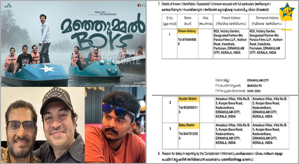 ‘മഞ്ഞുമ്മല്‍ ബോയ്സ്’ നിര്‍മ്മാതാക്കള്‍ക്കെതിരെ പോലീസ് കേസ്; ഏഴുകോടി വാങ്ങി കബളിപ്പിച്ചെന്ന് പരാതി; എഫ്ഐആറിൽ ഗൂഡാലോചന, വ്യാജരേഖ ചമയ്ക്കൽ അടക്കം കുറ്റങ്ങൾ