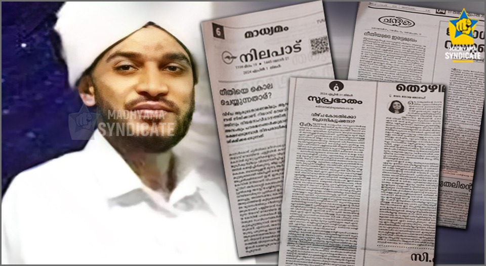 ‘ഒത്തുകളിയോ മധ്യസ്ഥമോ’ എന്ന് സമസ്ത മുഖപത്രം; പ്രതികള്‍ ആര്‍എസ്എസ് എന്നത് മറച്ചുവച്ചെന്ന് ചന്ദ്രിക; മൗലവി വധക്കേസില്‍ വിമര്‍ശനവുമായി മുഖപ്രസംഗങ്ങള്‍