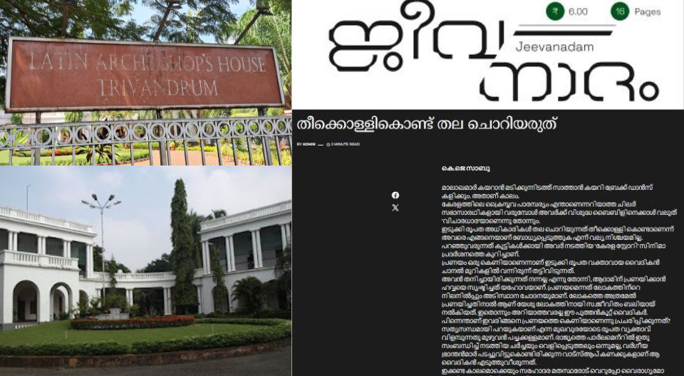 ചില സഭാനേതാക്കള്‍ക്ക് ബൈബിളിനേക്കാള്‍ വലുത് ‘വിചാരധാര’; തലയ്ക്ക് വെളിവുള്ളവരാരും ‘കേരള സ്റ്റോറി’ കാണില്ലെന്ന് ലത്തീന്‍ അതിരൂപത; ഇടുക്കി രൂപതക്ക് രൂക്ഷ വിമര്‍ശനം