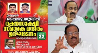 പാനൂരില്‍ കൊല്ലപ്പെട്ടവര്‍ക്ക് സിപിഎം എന്നാണ് സ്മാരകം നിര്‍മിക്കുന്നതെന്ന് സതീശന്‍; കേരളത്തില്‍ സിപിഎം നടപ്പിലാക്കുന്നത് താലിബാനിസമെന്ന്  സുധാകരന്‍