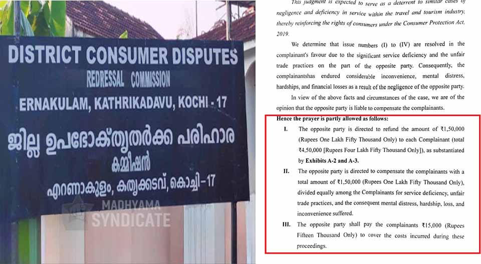 ഡെൽമോസ് വേൾഡിനെതിരെ ഉപഭോക്തൃ കോടതി; ജര്‍മന്‍ യാത്ര മുടക്കിയതിന് ടൂര്‍ ഓപ്പറേറ്റര്‍ 6 ലക്ഷം നഷ്ടപരിഹാരം നല്‍കണം; യാത്രക്കാര്‍ക്ക് കമ്പനി  വീസ എത്തിച്ചത് യാത്രാ തീയതിക്ക് ശേഷം