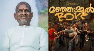 ‘മഞ്ഞുമ്മല്‍ ബോയ്‌സ്’ പകര്‍പ്പവകാശം ലംഘിച്ചെന്ന് ഇളയരാജ; ‘കണ്‍മണി അന്‍പോട്’ പാട്ട് ഉപയോഗിച്ചത് അനുവാദമില്ലാതെ; വക്കീല്‍ നോട്ടീസ് അയച്ചു