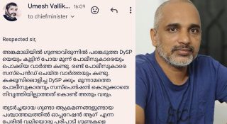 ഗുണ്ടാപോലീസിനെതിരെ മുഖ്യമന്ത്രിക്ക് പരാതി നല്‍കിയ പോലീസുകാരന് സസ്പെന്‍ഷന്‍: അച്ചടക്കം ലംഘിച്ചെന്ന് വിശദീകരണം; പരാതിയില്‍ ഉന്നത ഉദ്യോഗസ്ഥര്‍ക്കെതിരെ ഗുരുതര ആരോപണങ്ങള്‍