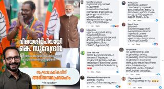 സുരേഷ് ഗോപിയുടെ വിജയശിൽപി കെ.സുരേന്ദ്രനെന്ന ബിജെപിയുടെ ഫെയ്‌സ്ബുക്ക് പോസ്റ്റ് തിരിച്ചടിക്കുന്നു; വിമര്‍ശിച്ചും ട്രോളിയും കമന്റുകള്‍ നിറയുന്നു