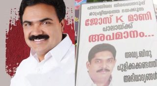 ‘ജോസ് കെ മാണി പാലായ്ക്ക് അപമാനം’ ഫ്ലക്‌സ് ബോര്‍ഡുകള്‍ നിറഞ്ഞ് പാലാ ടൗണ്‍; സിപിഎം പുറത്താക്കിയ ബിനു പുളിക്കക്കണ്ടത്തിന് അഭിവാദ്യവും